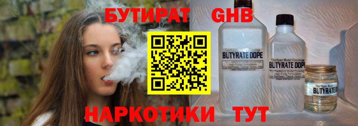 Бутират бутандиол  Вход с VPN  Бутират  Калуга 